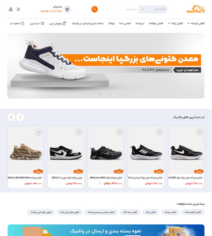 pashik shop